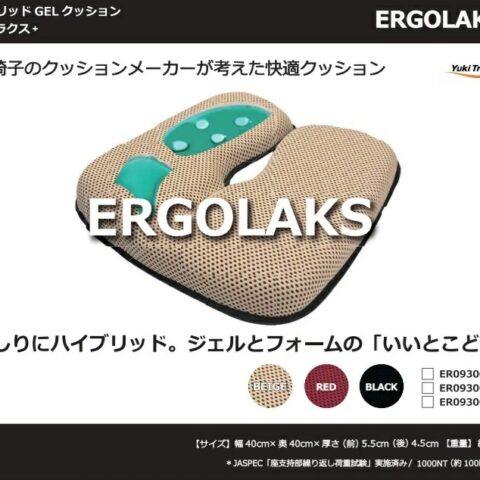 エルゴラクスプラス